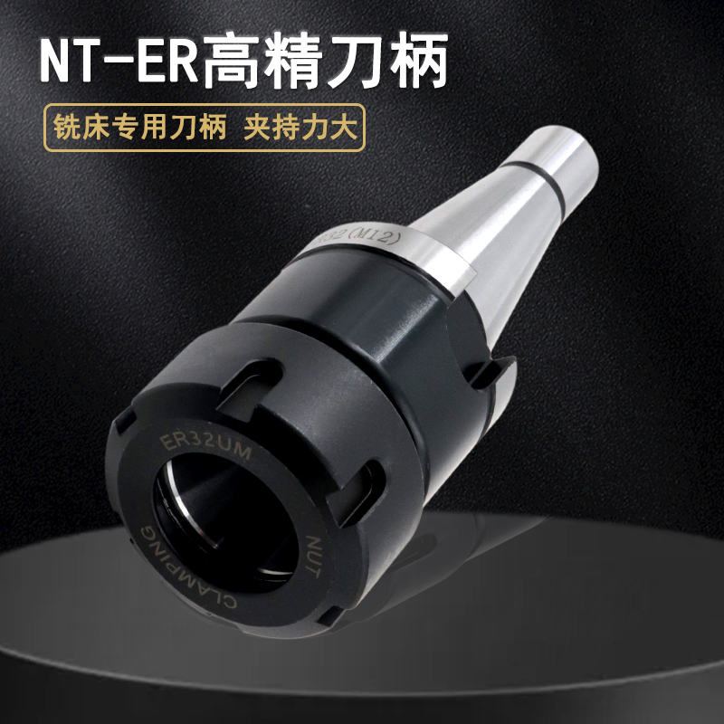 拉杆真空加硬精密数控刀柄NT30 40 50铣床夹头扳手ER25 32 40原装