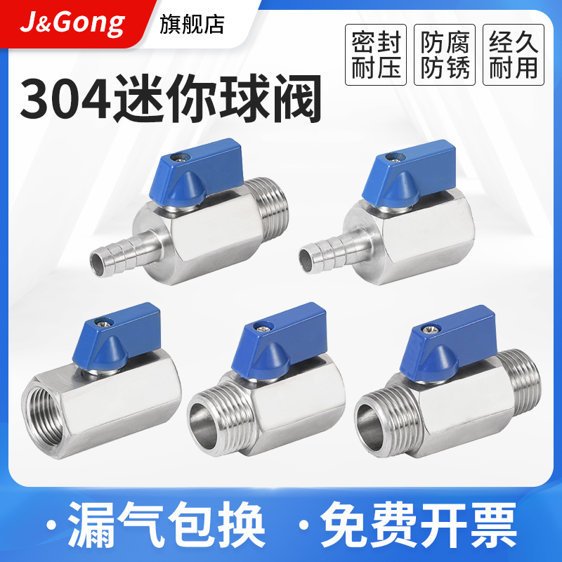 JG304不锈钢迷你球阀门双内外丝宝塔小微型开关3/4/6分1寸DN15/20