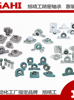 进口ASAHI外球面轴承UCF 210 211 212 213 214 215 216 217 218
