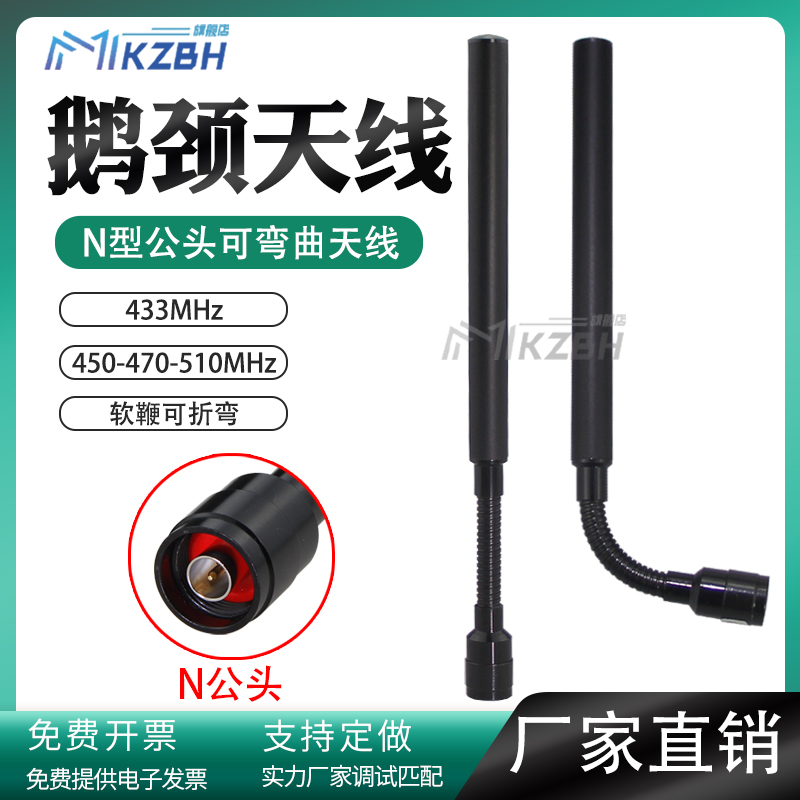 433天线230-315-450-460-470-490-510-580-600MHz鹅颈天线LORA无