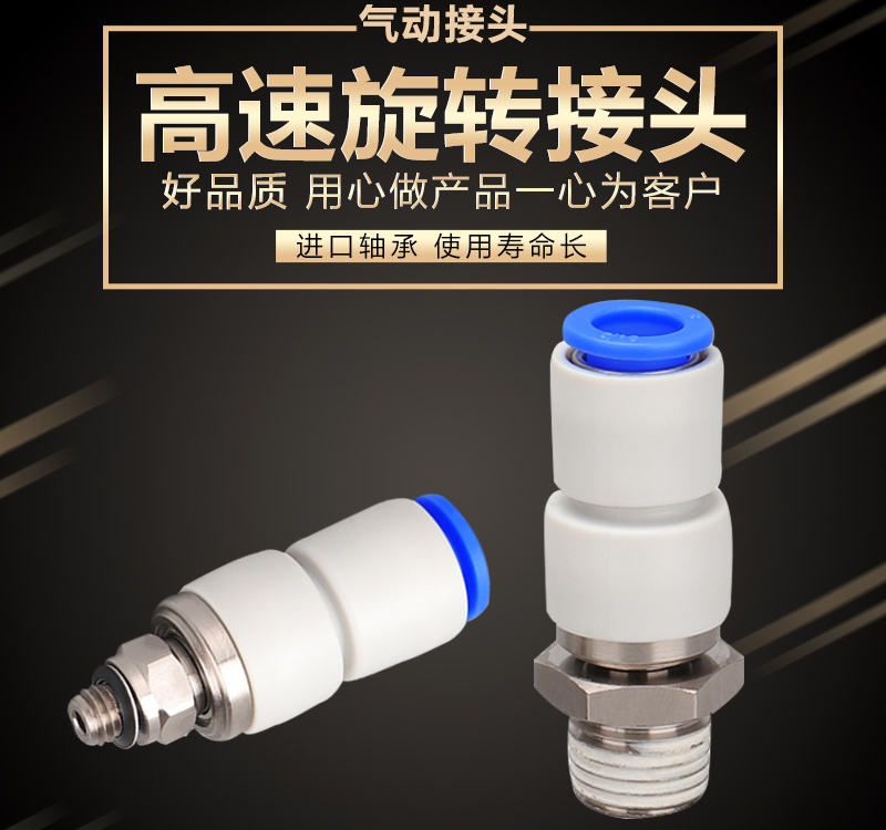 气动直通高速旋转度万向