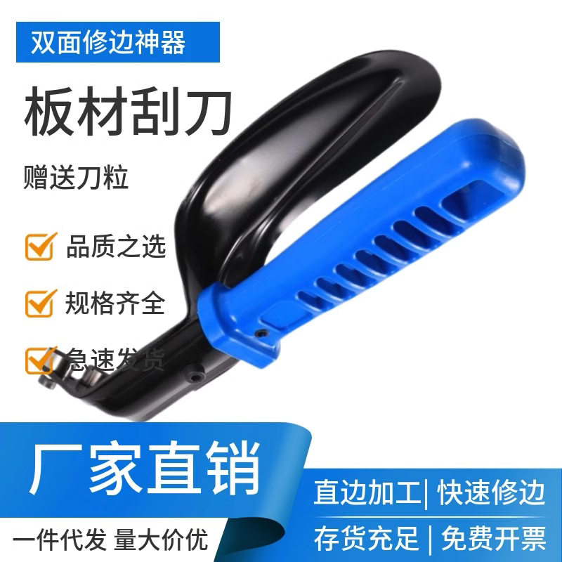 DB1000双面修边刀 BN8010 板材直边刮刀修边器
