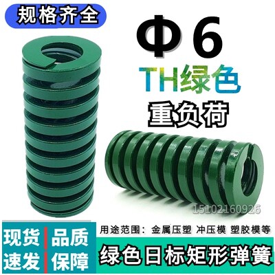 日标矩形绿色模具弹簧TM6*20 25 30 35 40 45 50 55 60 65 70-300