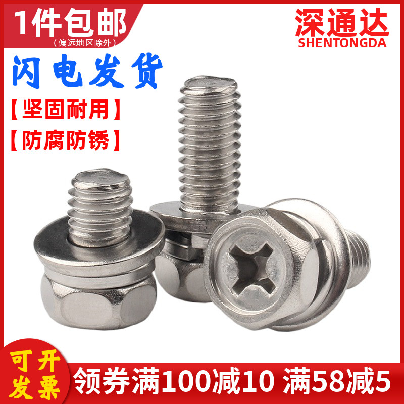 不锈钢十字槽外六角三组