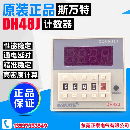 斯万特数显电子计器预置