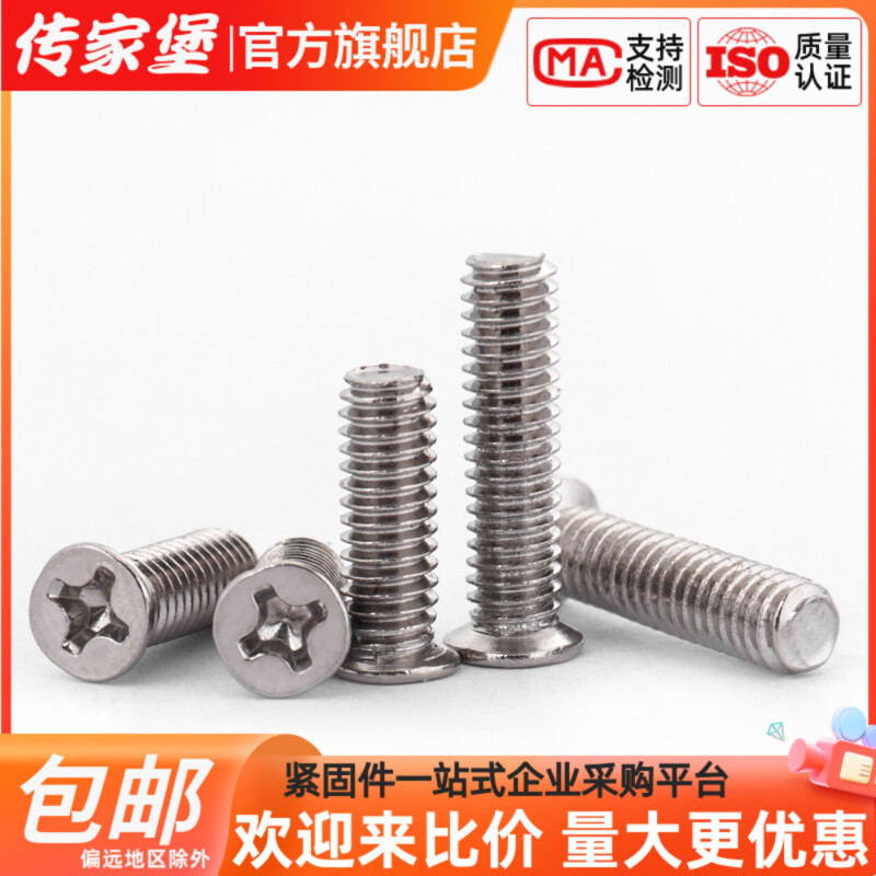 传家堡镀镍十字小沉头螺