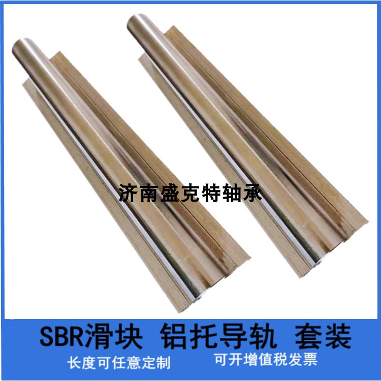 直线轴承带铝托支撑圆柱导轨SBR1012 13 16 20 25 30 35 40 50辊