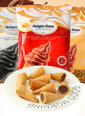 正品保真代购Haigin-Dass巧克力脆筒蛋卷 学生儿童小零食脆皮甜筒