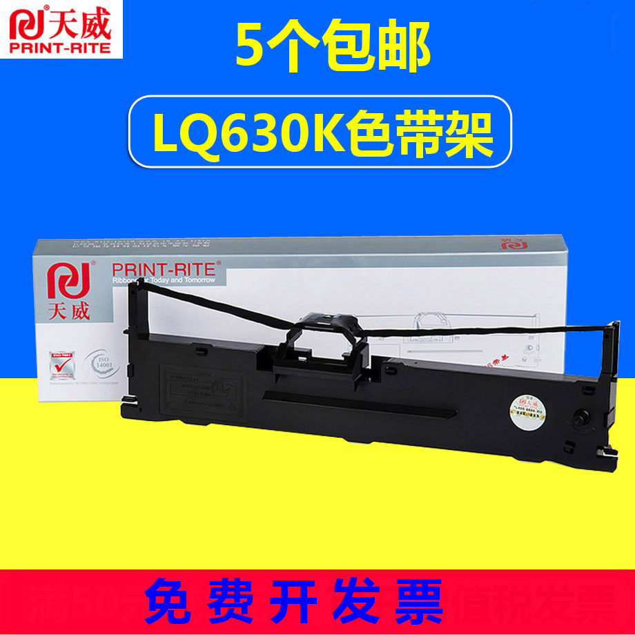 天威色带架适用爱普生打