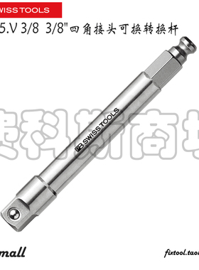 瑞士PB Swiss Tools PB 225.V 3/8 四角接头可换转换杆
