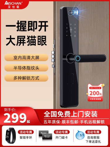 艾仕臣指纹锁家用防盗门