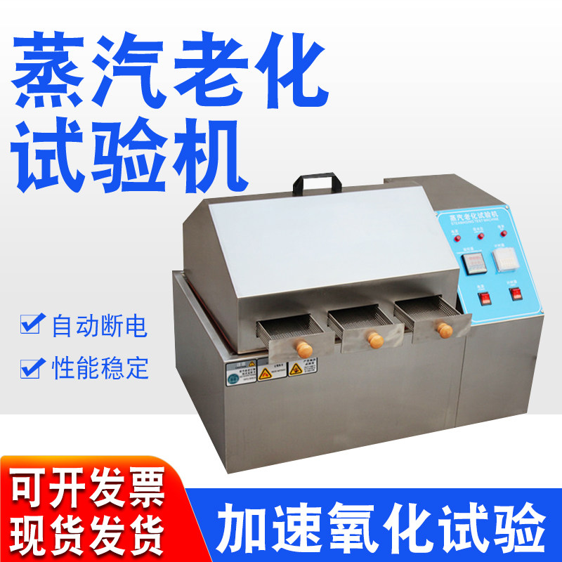 实验室智能蒸汽老化试箱