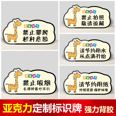 亚克力创意卡通标识牌请