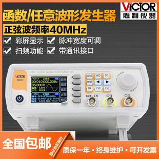勝利儀器雙通道函數(shù)任意波形信號發(fā)生器掃頻測頻信號頻率VC2040H