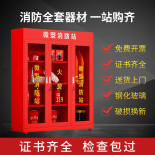 微型消防站器材全套裝 應(yīng)急物資儲(chǔ)備柜建筑工地消防柜子工具滅火箱