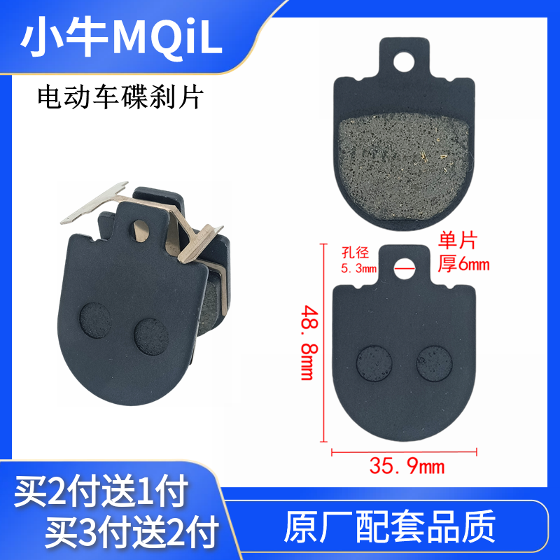 小牛mqil电动车刹车片MQiL小牛电动车前后耐磨碟刹片刹车皮刹车块,3C数码配件,USB多功能数码宝,淘宝优惠券,粉丝福利购,淘宝优惠卷