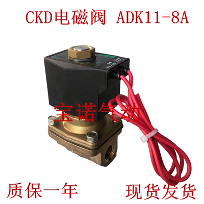 原装CKD气动电磁阀ADK11-8A-10A-15A-20A-25A-02C-02E-02ES-DC24V