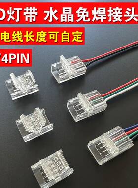 低压led灯带免焊接头COB灯带12V24V三色流水RGB灯带水晶接头2835