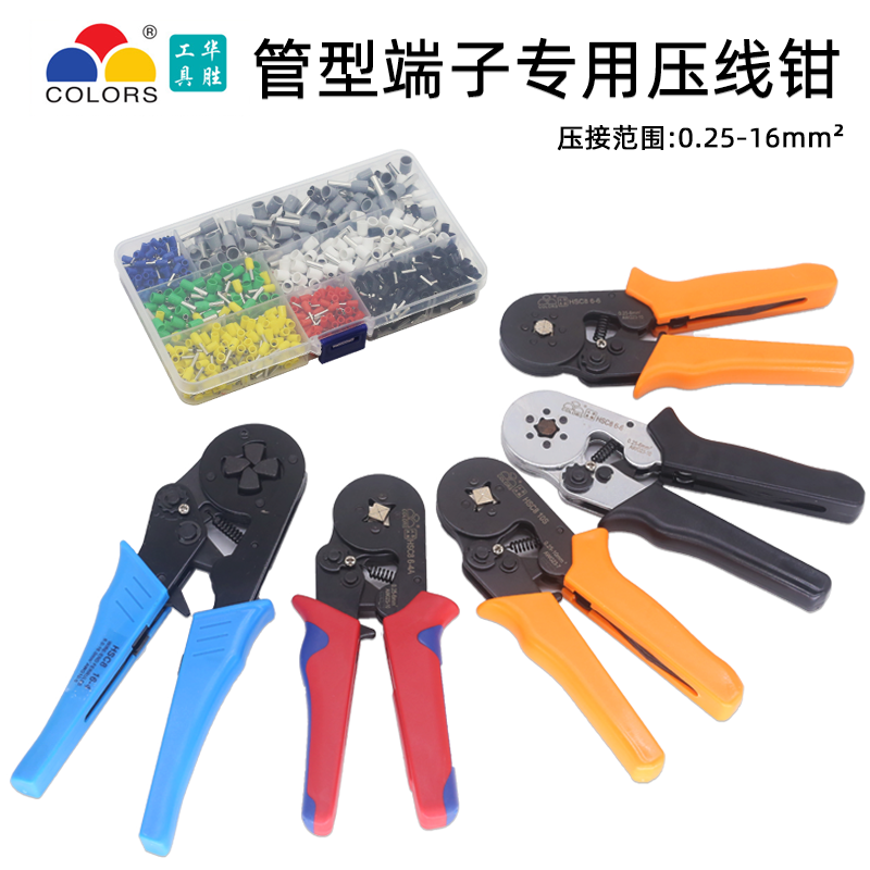华胜管型端子专用压线钳HSC8 6-4 快速接线钳针形夹线0.25-16平方