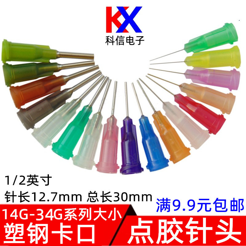 塑胶 不锈钢 点胶机 卡口 针头 针咀 耗材 塑钢精密点胶针嘴灌胶