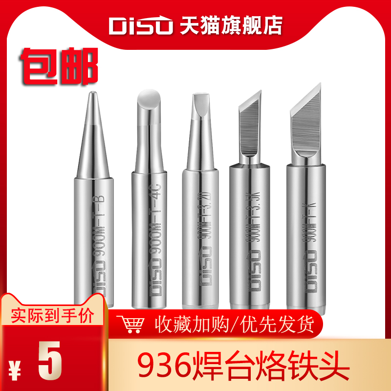 通用烙铁头刀口圆尖斜扁