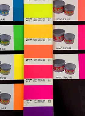 大豆环保油墨荧光墨潘通色801C802C 803C 804C805c 806C 807C胶印