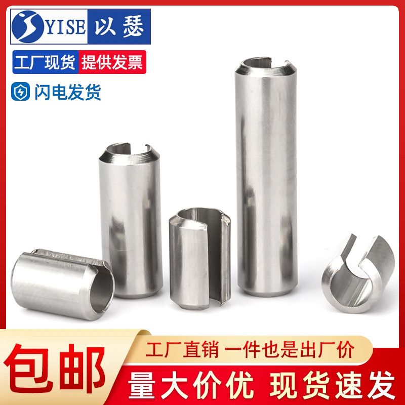 304不锈钢弹性圆柱销定位销开口销弹簧销空心销M2M2.5M3M4M5M6M8