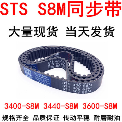 橡胶同步带3400-S8M 3440-S8M 3600-S8M同步皮带STSS8M皮带传动带