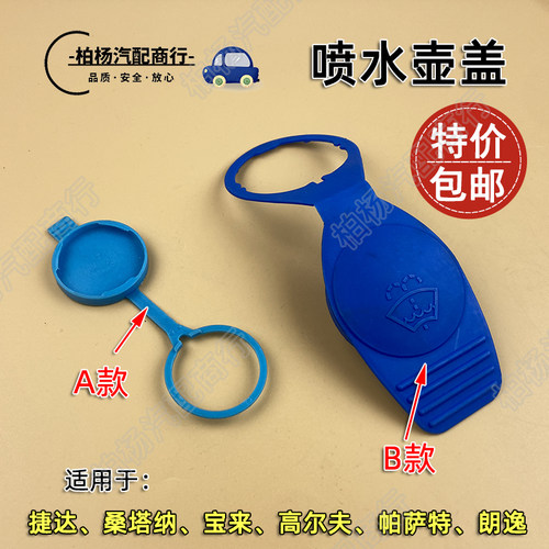适配捷达宝来桑塔纳志俊