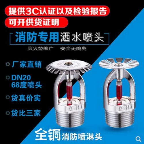泉航消防喷淋头度直立下