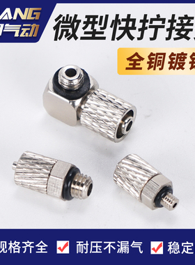 微型快拧接头PC迷你锁母气嘴PL弯头M-5H/5HL/HLH-4 MHE6-M3 M5 M6