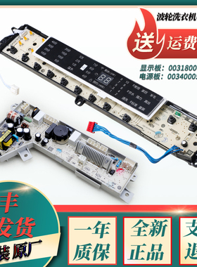 0031800020WL适用海尔洗衣机显示电脑板电源板XQB80 XQB85-F15288