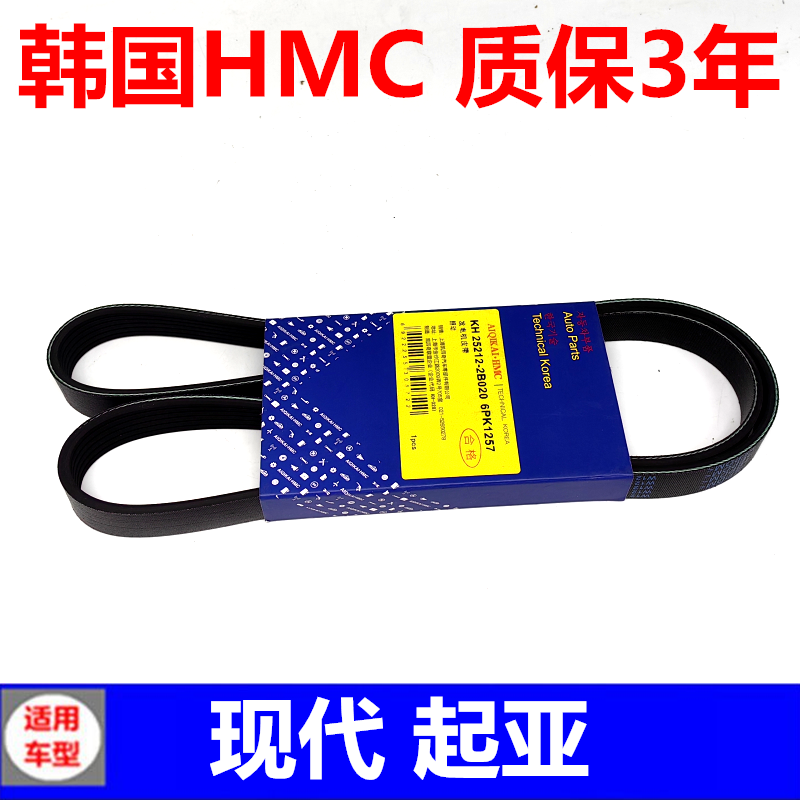 适用现代全新途胜1.6T索九名图福瑞迪起亚16款K5新KX5发动机皮带