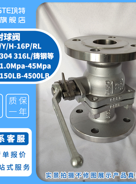 法兰硬密封球阀Q41W/Y-16P/R 304 316 321不锈钢耐高温快开关阀门