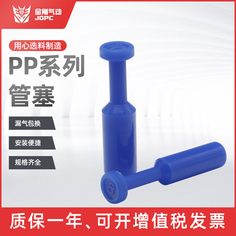气动快速接头SPP气管管塞 PP-04/06/08/10/12MM快插管塞 气管堵头