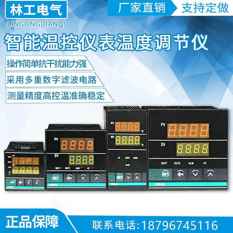 智能智能温控仪表温度调节仪PID温控制器控温CHB702 402 401 902