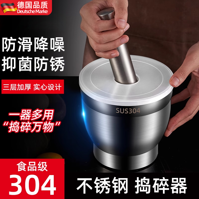 德国304不锈钢蒜臼子蒜泥神器捣碎罐石臼器研磨器擂钵家用捣药舂