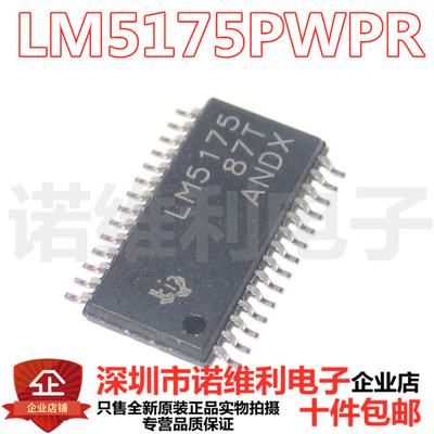 LM5175PWPR LM5175 HTSSOP28 DC DC切换控制器稳压器 TI全新原装