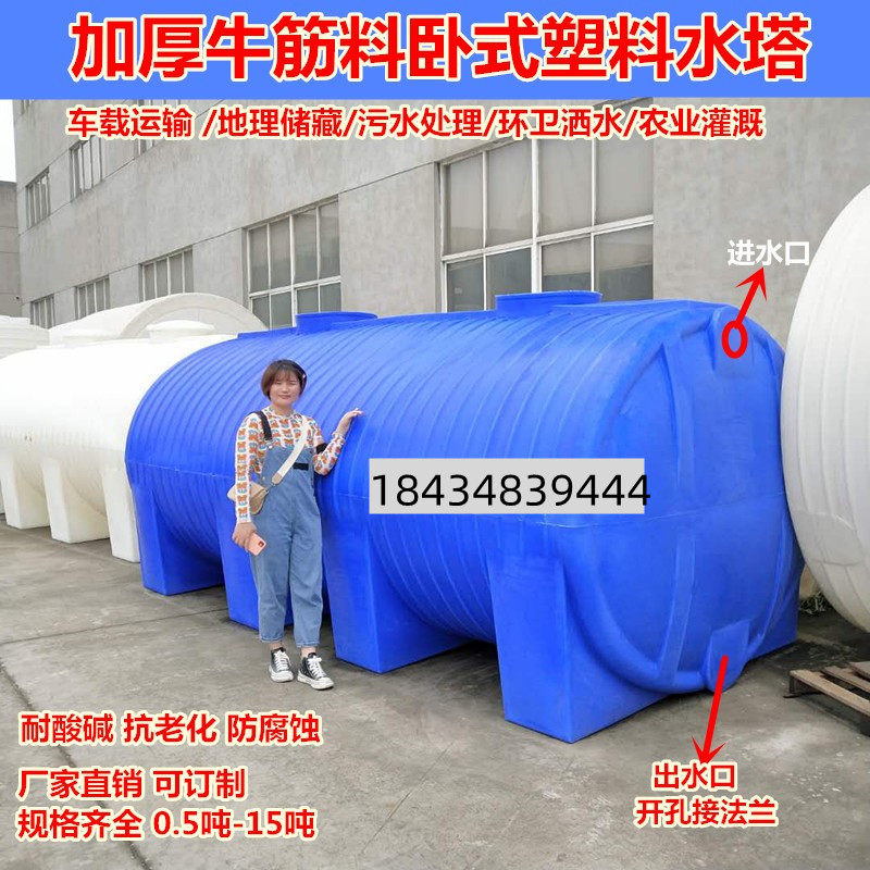 加厚牛筋卧式塑料水塔吨
