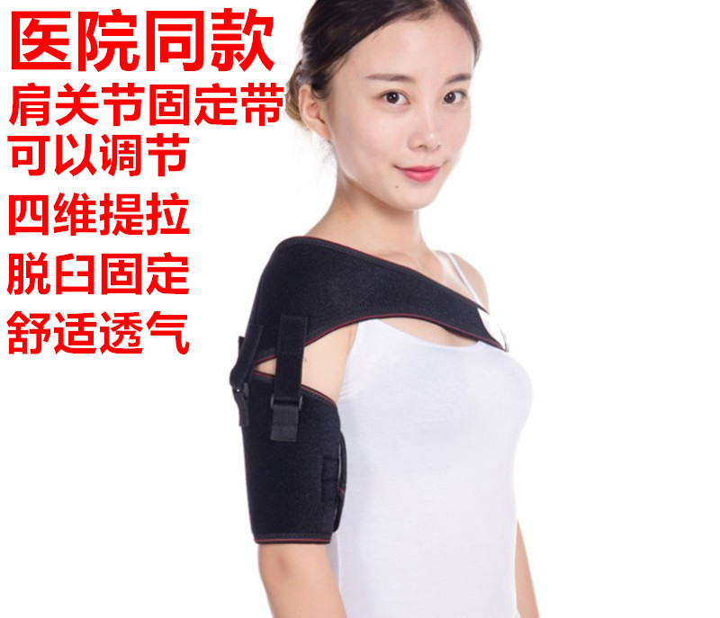 肩膀护带关节固定中风偏
