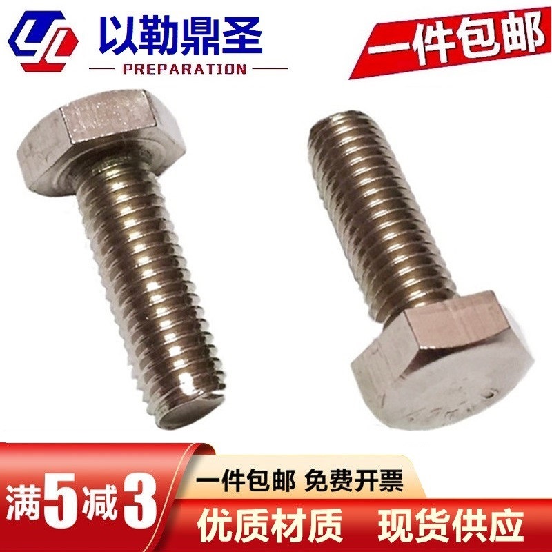 201不锈钢外六角螺丝 外六角 不钢 螺栓 锈 M5*10-50