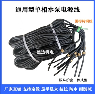 单相一体胶珠潜水泵纯铜电源线两插三插污水泵线大功率水泵引出线