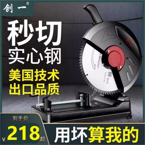 创一型材切割机钢金属木