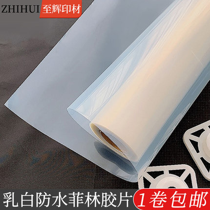 乳白菲林胶片水性喷墨打印菲林丝网印刷制版胶片PET胶片奖牌胶片