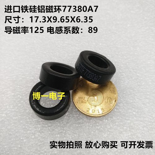 铁硅铝磁环77380A7CS172125外径17.3mm 功率068125A