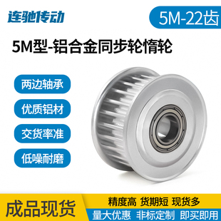 5M22齿 涨紧轮 惰轮 带轴承同步轮 10齿宽17 内孔5