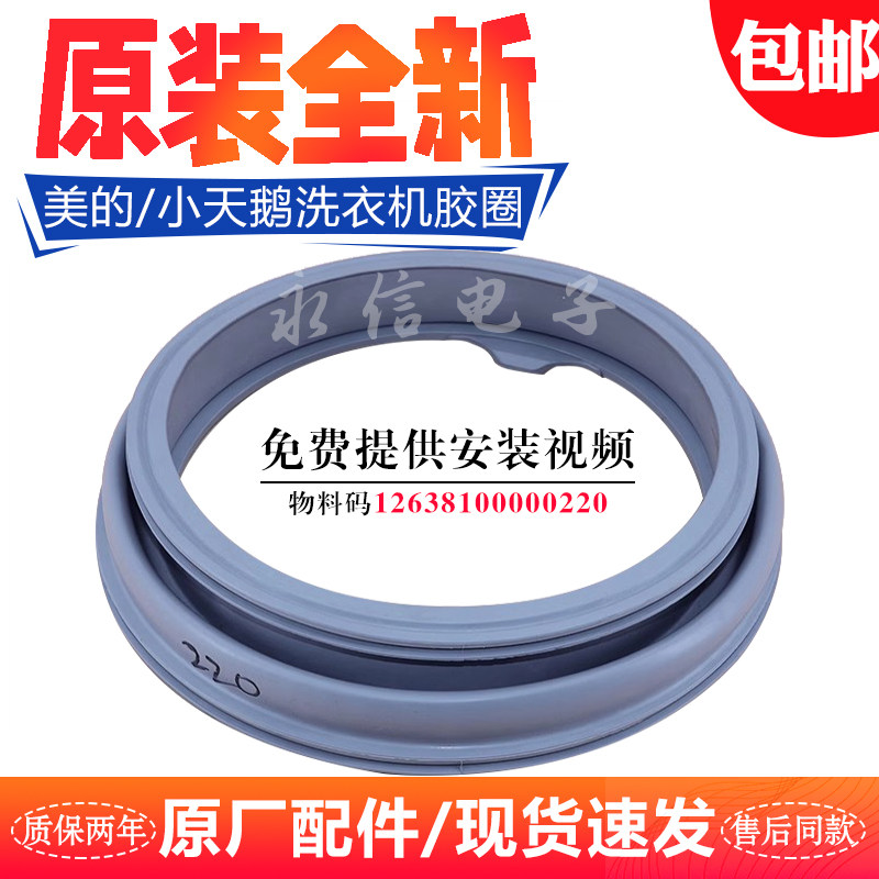 TG80-V1220E-1226E(S)适用美的小天鹅洗衣机密封圈观察窗垫门封