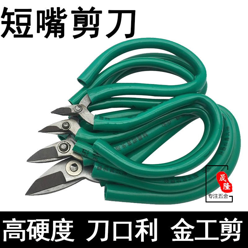 短嘴剪刀尖头金子小银手