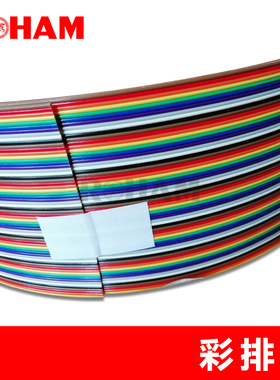 ROHAM彩排线FLEX-B4电子连接线帘形扁平电缆彩色线20P/40P/64P…