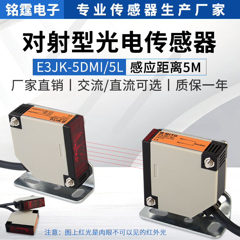 红外对射型光电开关E3JK-5DM1/5L感应开关传感器电压12v-220v可选